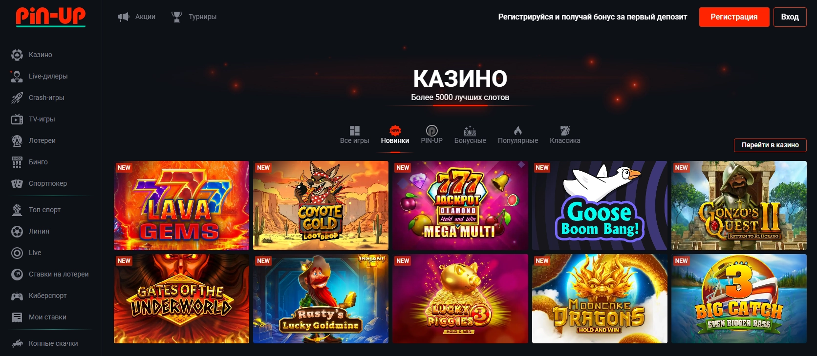 Пин Ап казино Официальный сайт